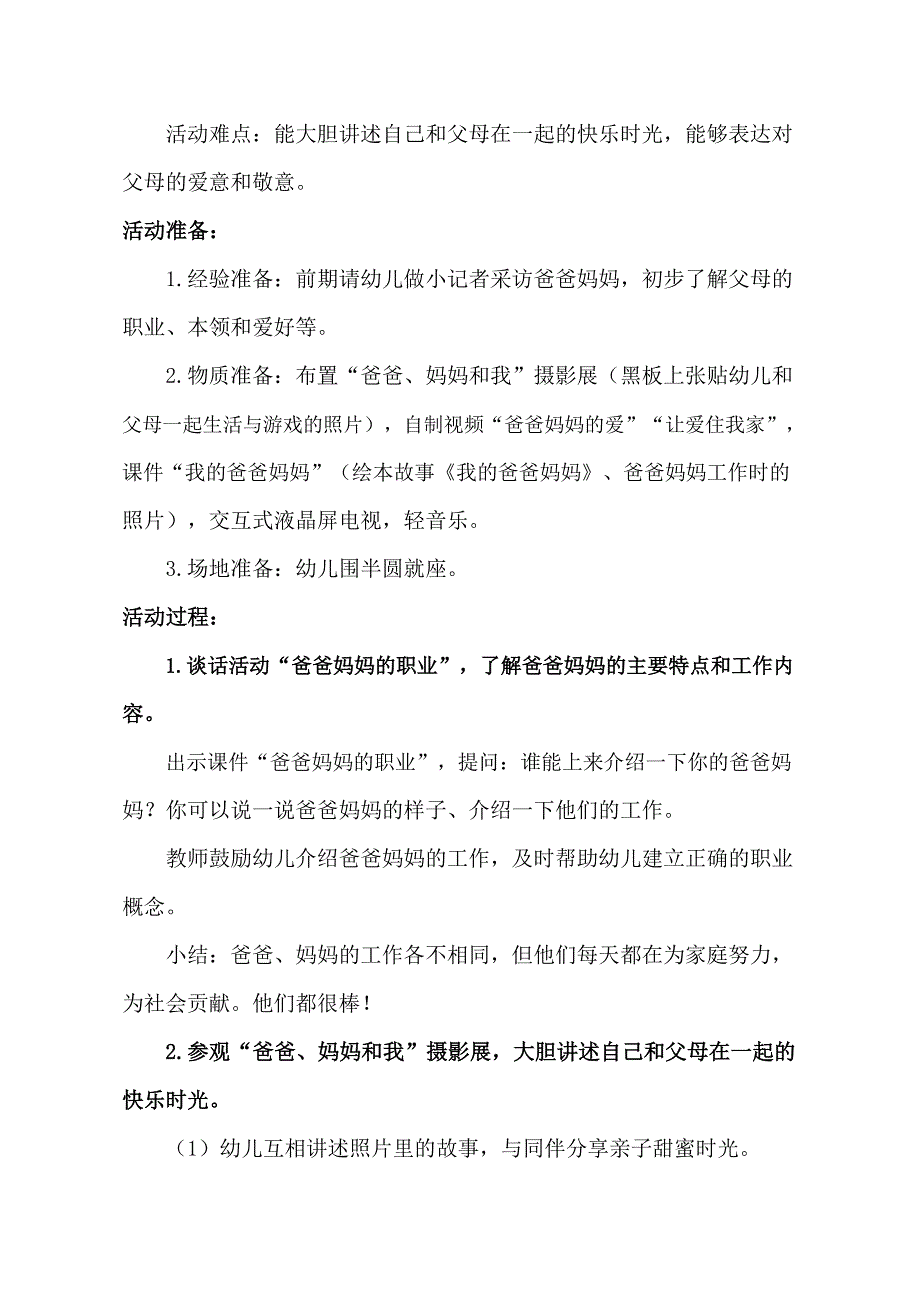 中班社会《我爱爸爸、妈妈》中班社会《我爱爸爸、妈妈》教学设计.docx_第2页