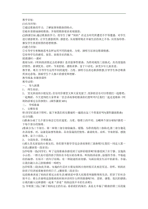 幼儿园音乐《听妈妈讲那过去的事情》FLASH课件动画教案参考教案.docx