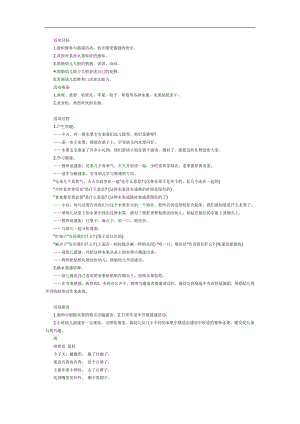 水果猜谜歌PPT课件教案图片参考教案.docx