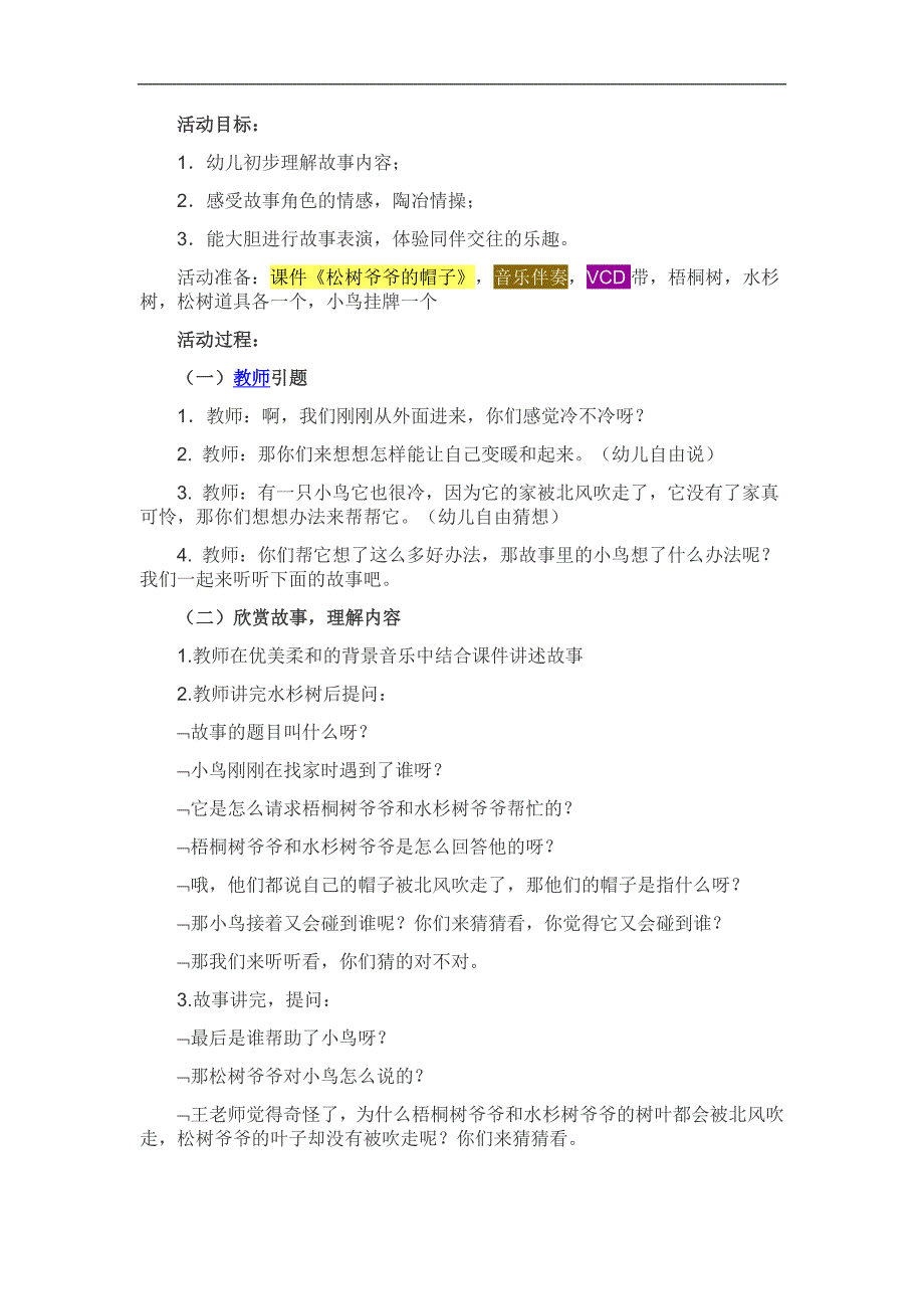 中班语言故事《松树爷爷的帽子》PPT课件教案参考教案.docx_第1页