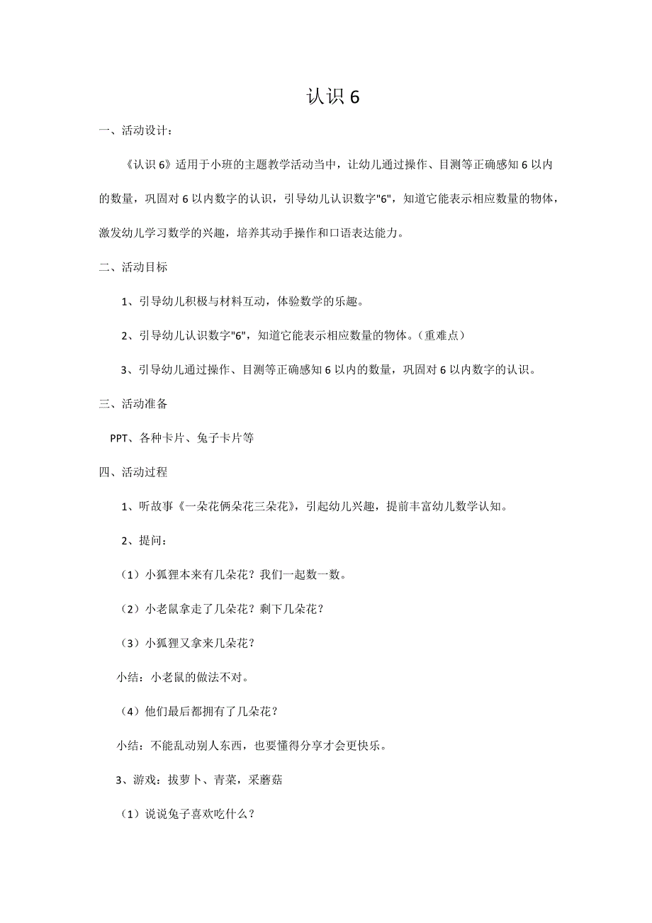 小班数学《一朵花俩朵花三朵花》PPT课件教案微教案.docx_第1页