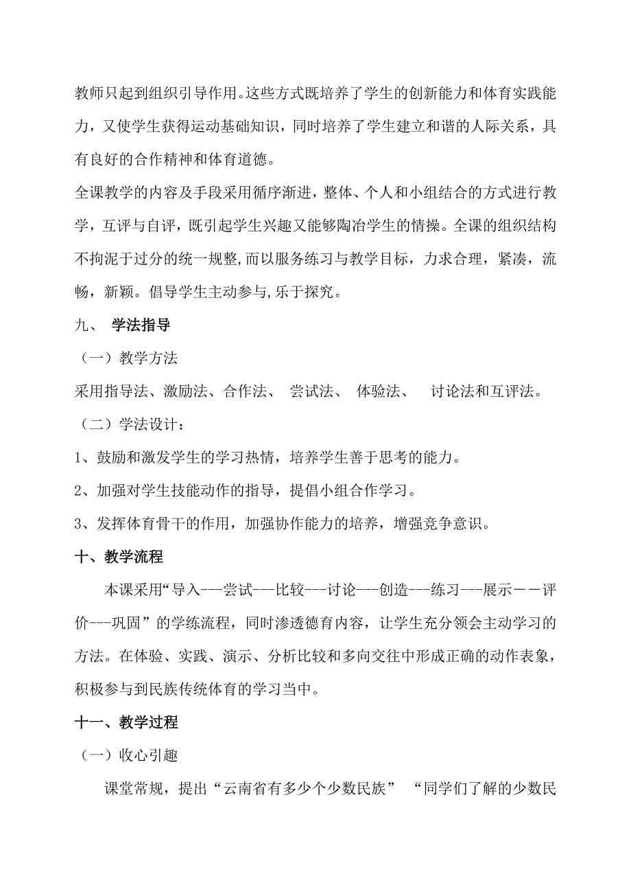 大班舞蹈《竹竿舞》PPT课件教案竹竿舞教案.doc_第3页