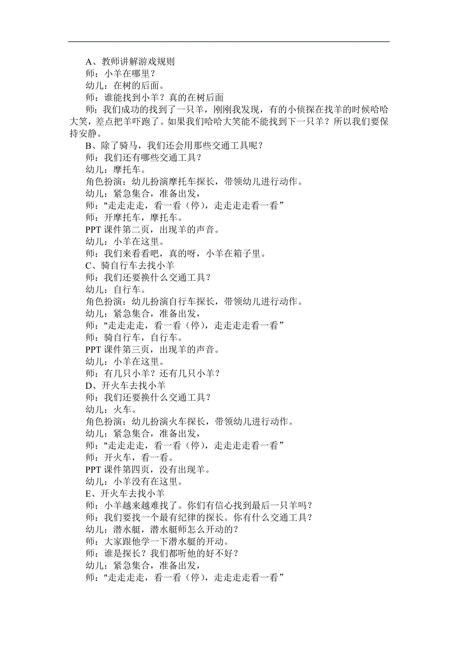 中班音乐游戏《侦探社》2020新课中班音乐游戏《侦探社》教学设计.doc_第2页