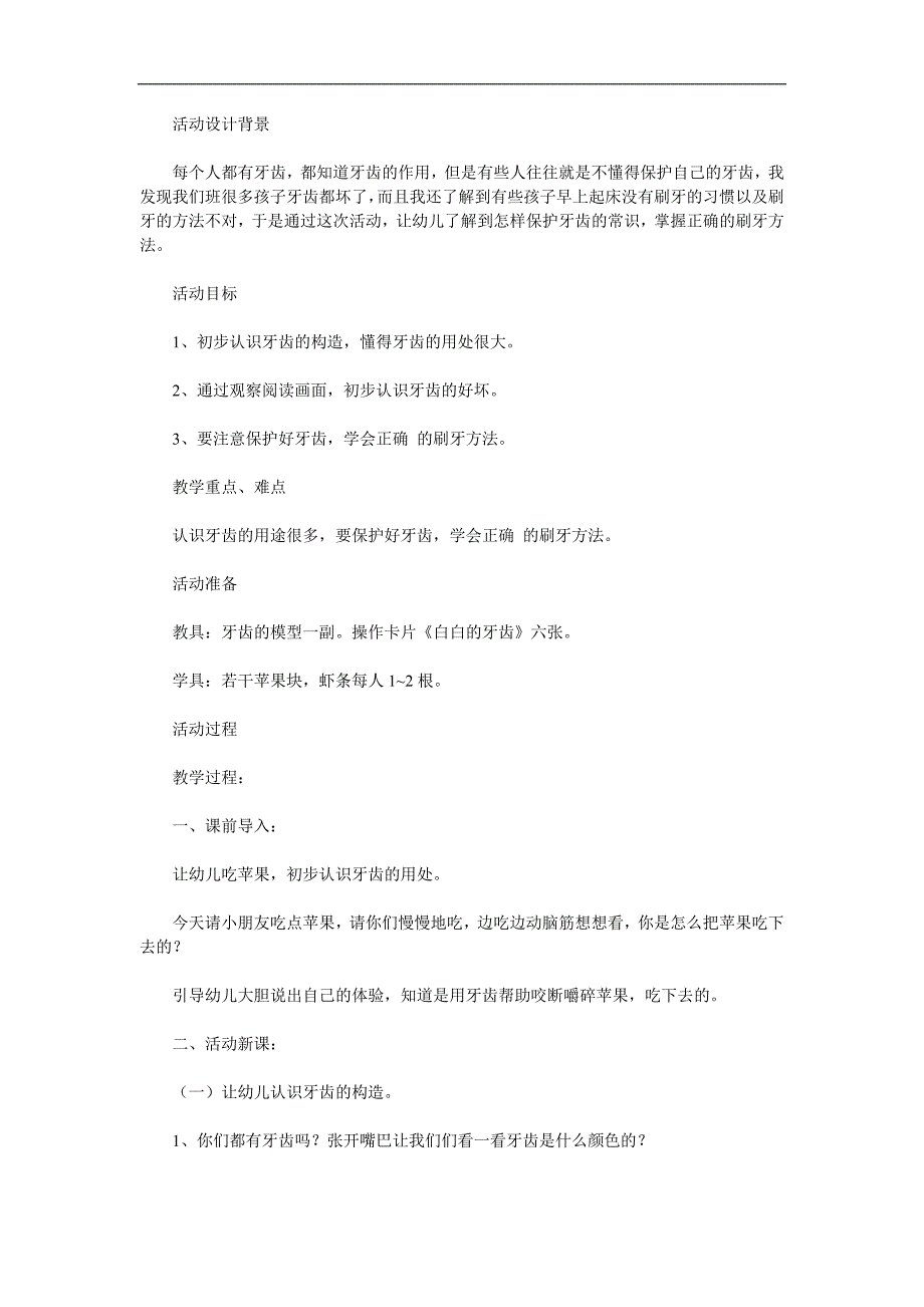 中班健康《白白的牙齿》PPT课件教案参考教案.docx_第1页