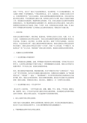 中班礼仪《系鞋带》PPT课件教案参考教案.docx