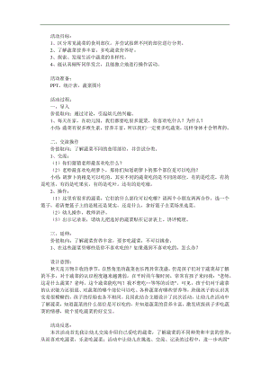 中班健康《蔬菜什么部位可以吃》PPT课件教案参考教案.docx