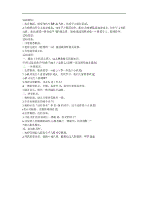 幼儿园音乐《小机灵之歌》FLASH课件动画教案参考教案.docx