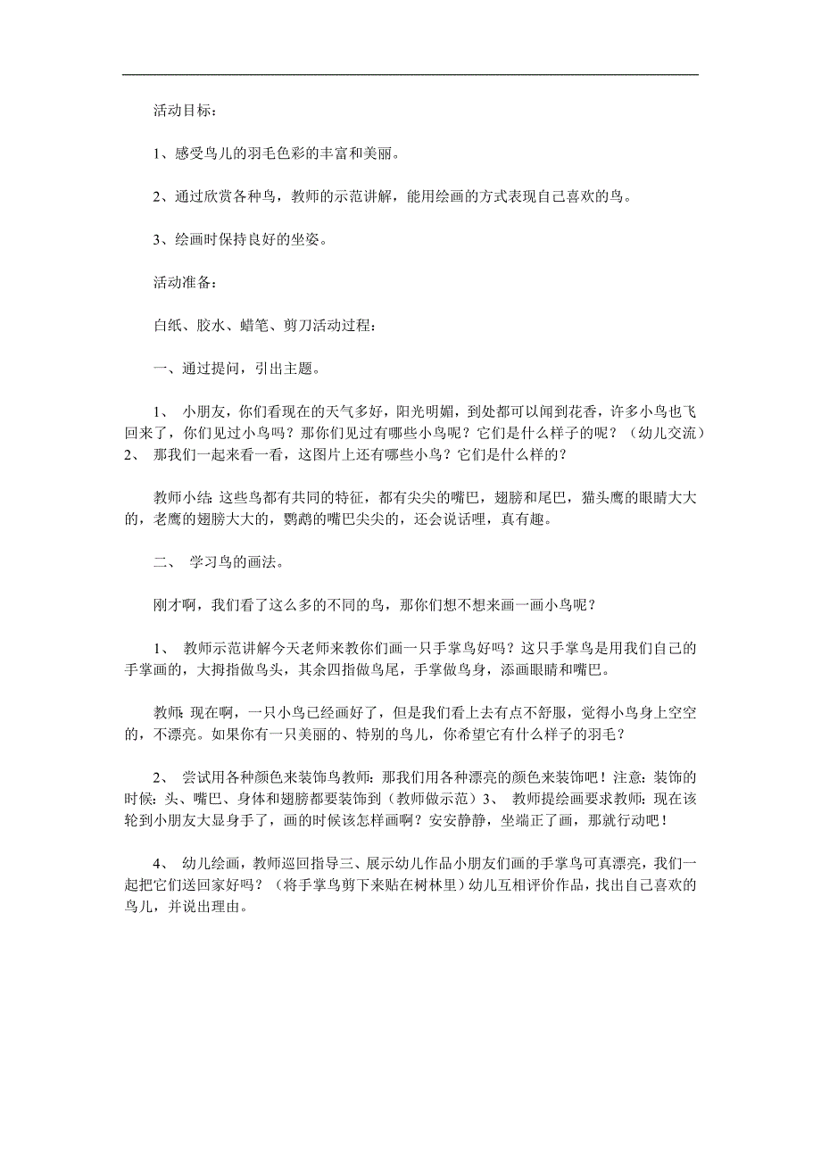 中班美术活动《手掌鸟》PPT课件教案参考教案.docx_第1页