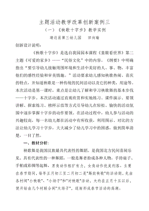 大班艺术《秧歌十字步》PPT课件教案微教案.docx