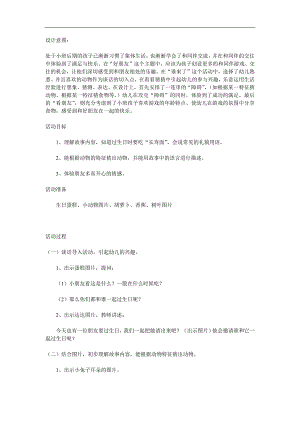 小班语言《谁来了》PPT课件教案参考教案.docx