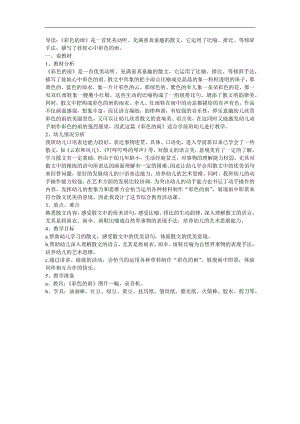 学前班语言《彩色的雨》PPT课件教案配音音乐参考教案.docx