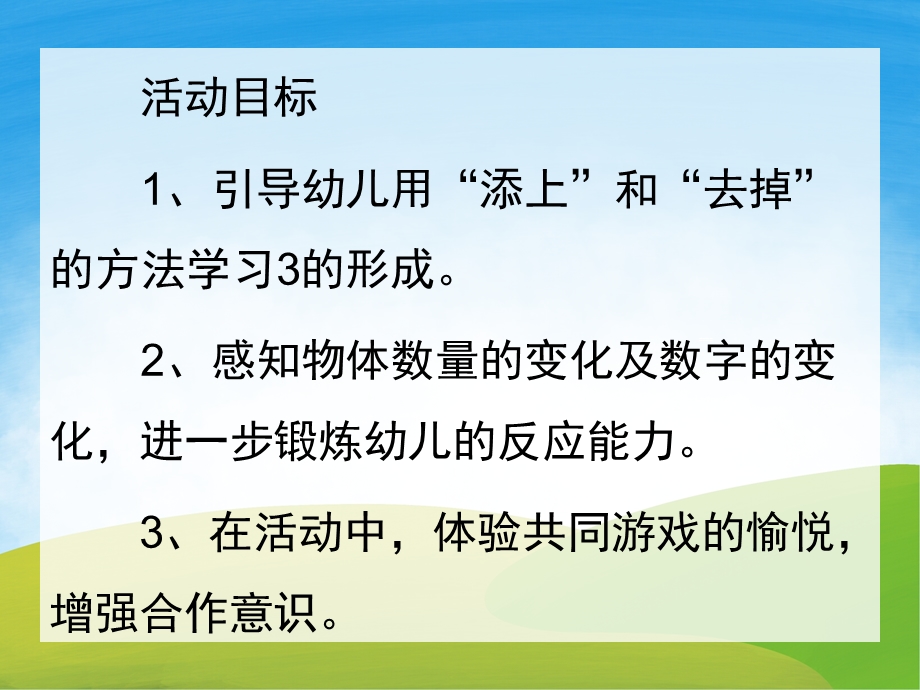 3的形成PPT课件教案图片PPT课件.pptx_第2页