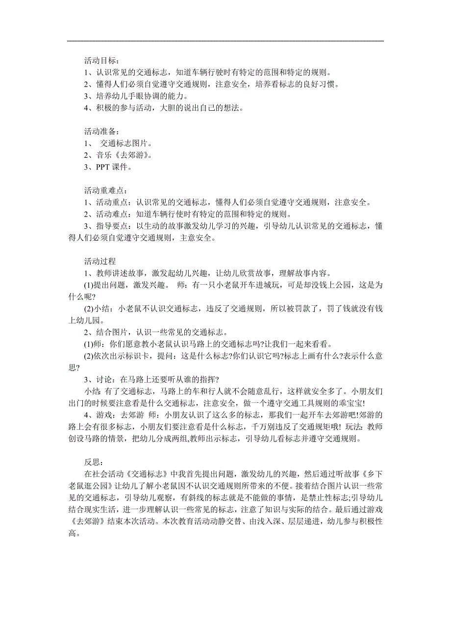 幼儿园《常见的交通标志》PPT课件教案参考教案.docx_第1页