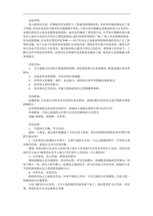 大班美术《美丽小区》PPT课件教案参考教案.docx