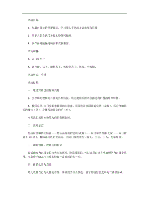 中班美术《水粉画向日葵》PPT课件教案参考教案.docx