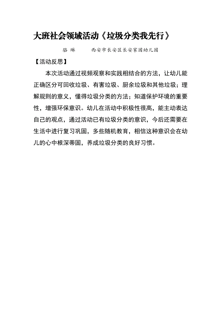 大班社会《垃圾分类我先行》大班社会《垃圾分类我先行》微反思.doc_第1页