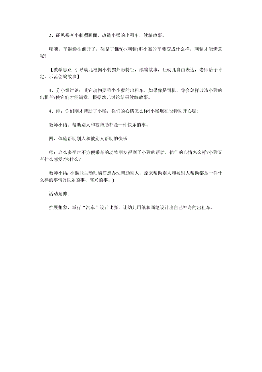 大班语言故事《小猴的出租车》PPT课件教案录音音乐参考教案.docx_第3页