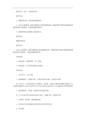 大班语言故事《小猴的出租车》PPT课件教案录音音乐参考教案.docx