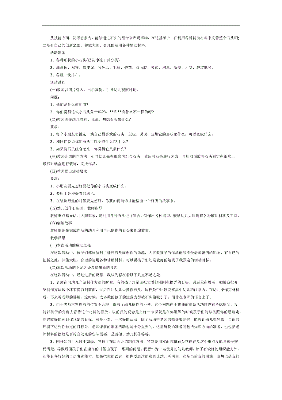 有趣的石头PPT课件教案参考.docx_第2页