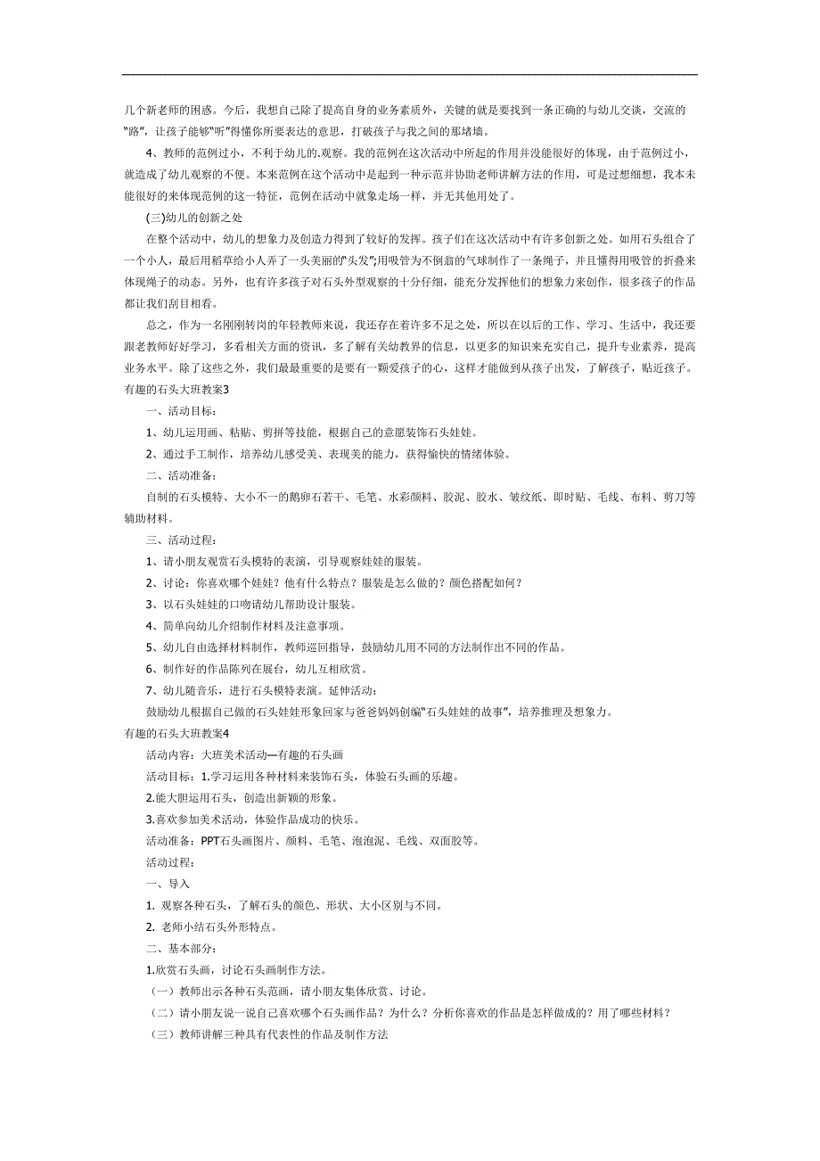 有趣的石头PPT课件教案参考.docx_第3页