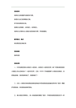 小班科学《送玩具宝宝回家》PPT课件教案参考教案.docx