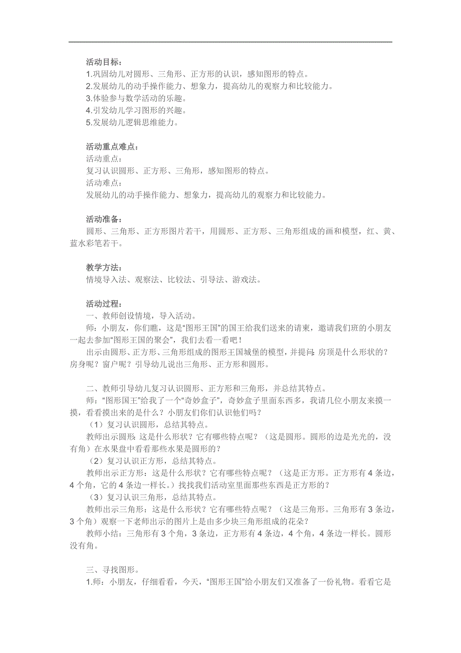 中班数学《图形在哪里》PPT课件教案参考教案.docx_第1页