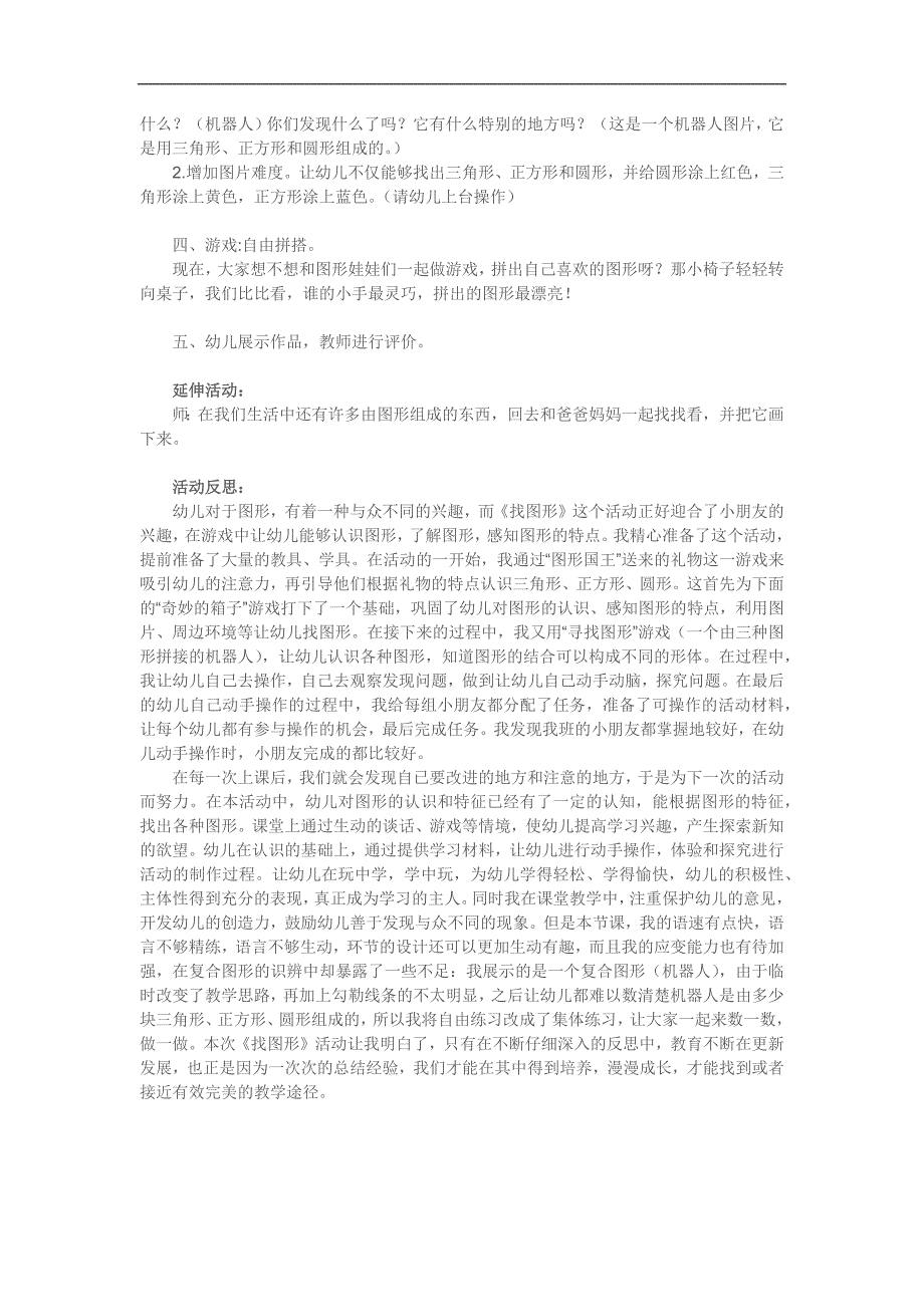 中班数学《图形在哪里》PPT课件教案参考教案.docx_第2页