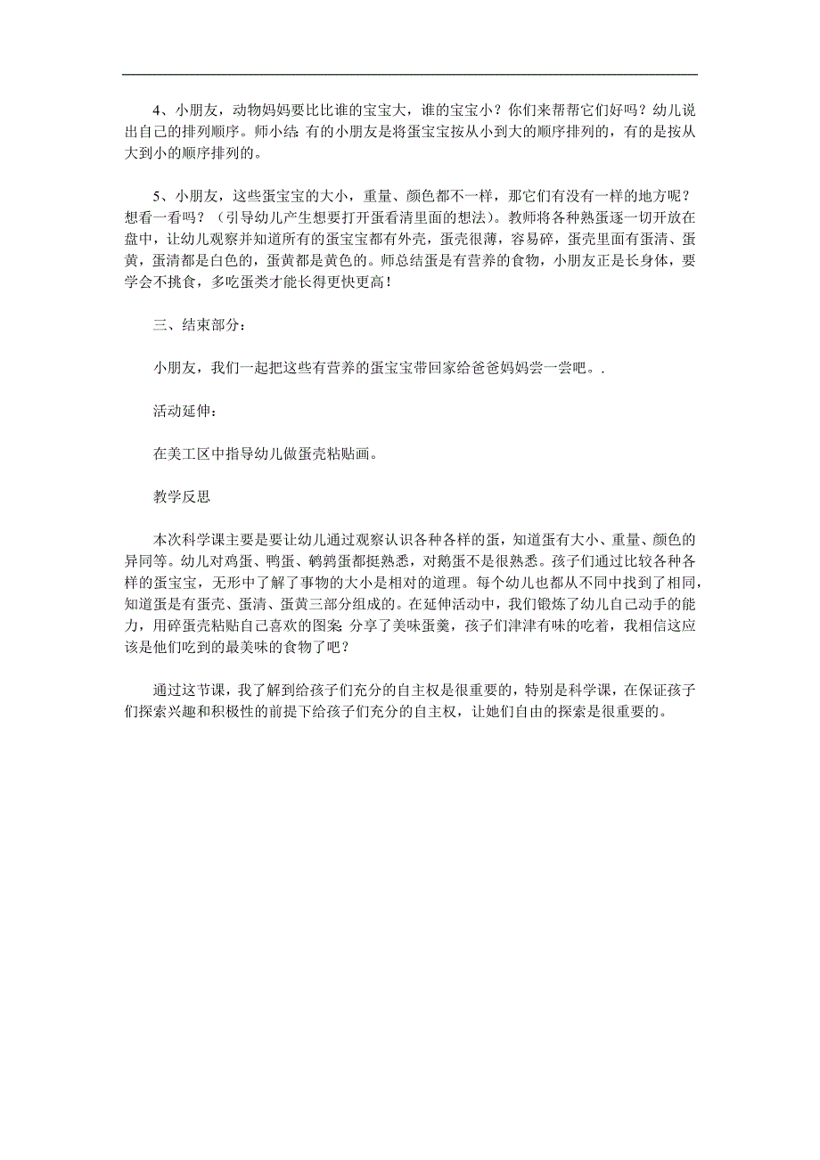 小班科学公开课《大大小小的蛋宝宝》PPT课件教案参考教案.docx_第2页