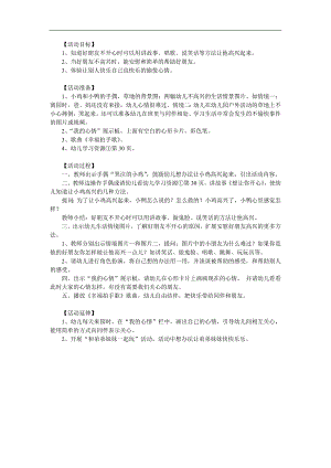 中班社会《想让你开心》PPT课件教案参考教案.docx