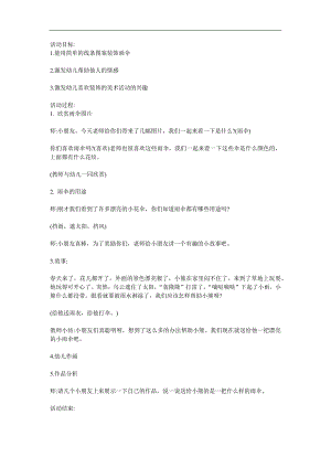 小班美术《雨伞》PPT课件教案参考教案.docx