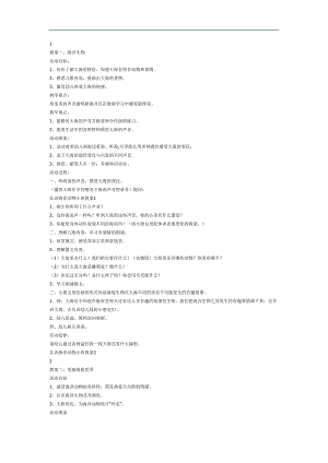 大班科学《有趣的海洋动物》PPT课件教案参考教案.docx