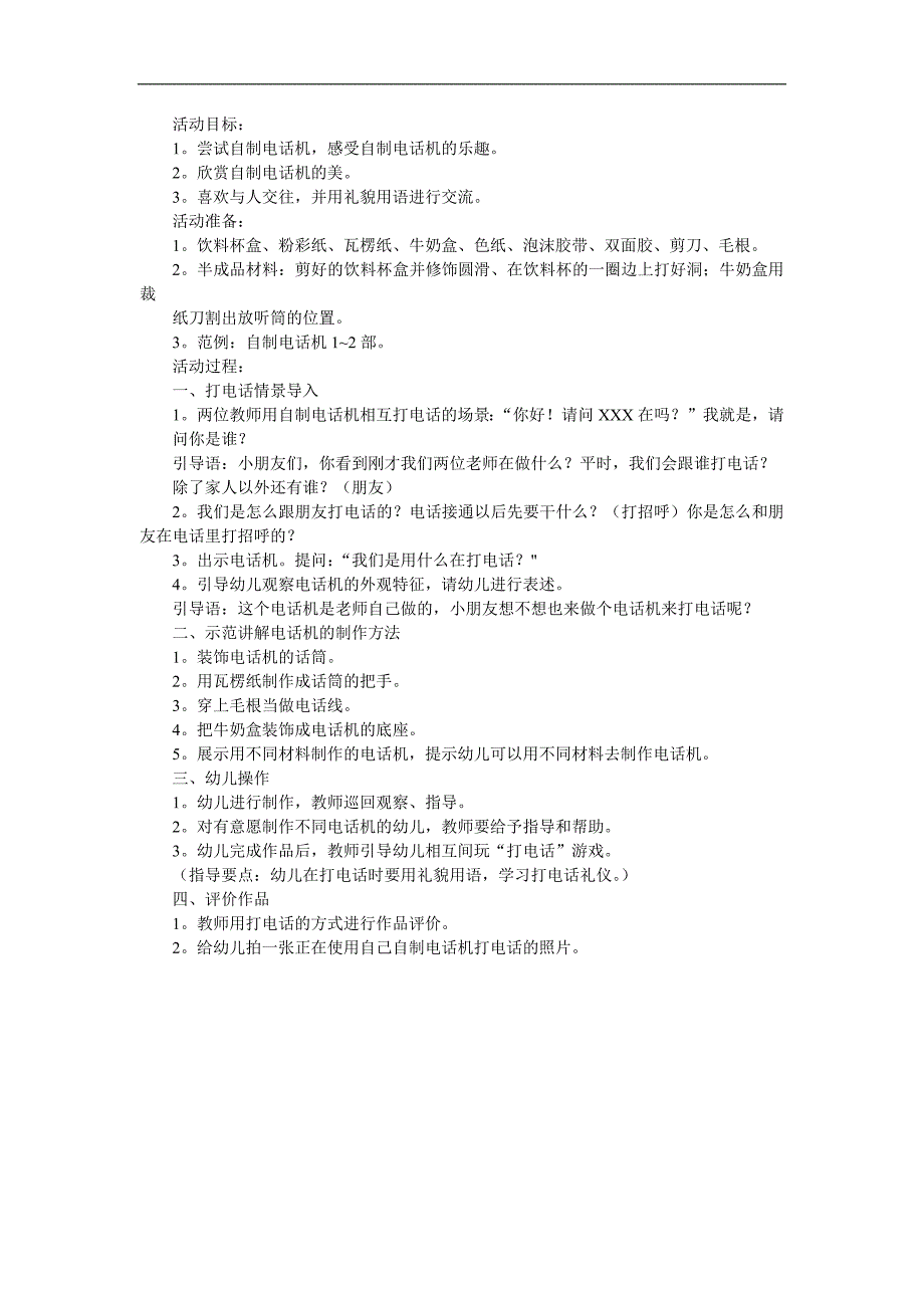 中班艺术《给朋友打电话》PPT课件教案参考教案.docx_第1页