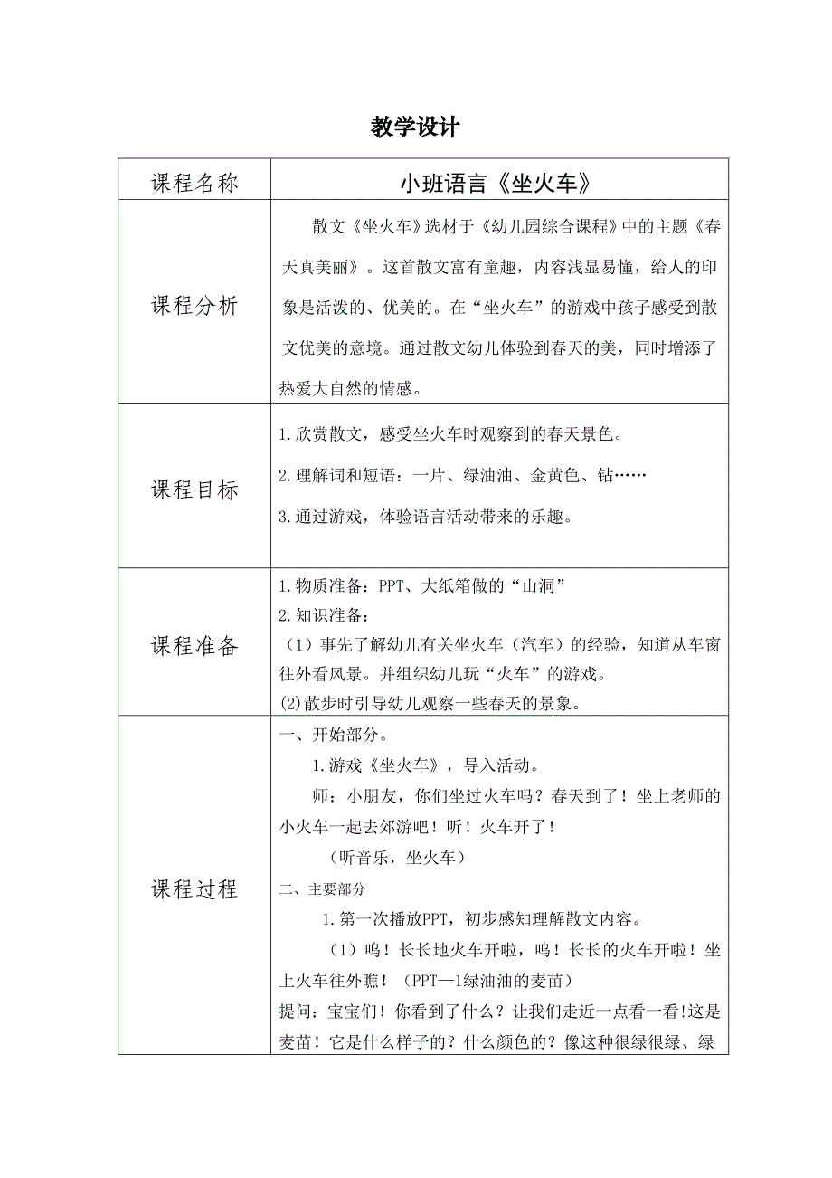 小班语言课件《坐火车》PPT课件教案小班语言《坐火车》教学设计.doc_第1页