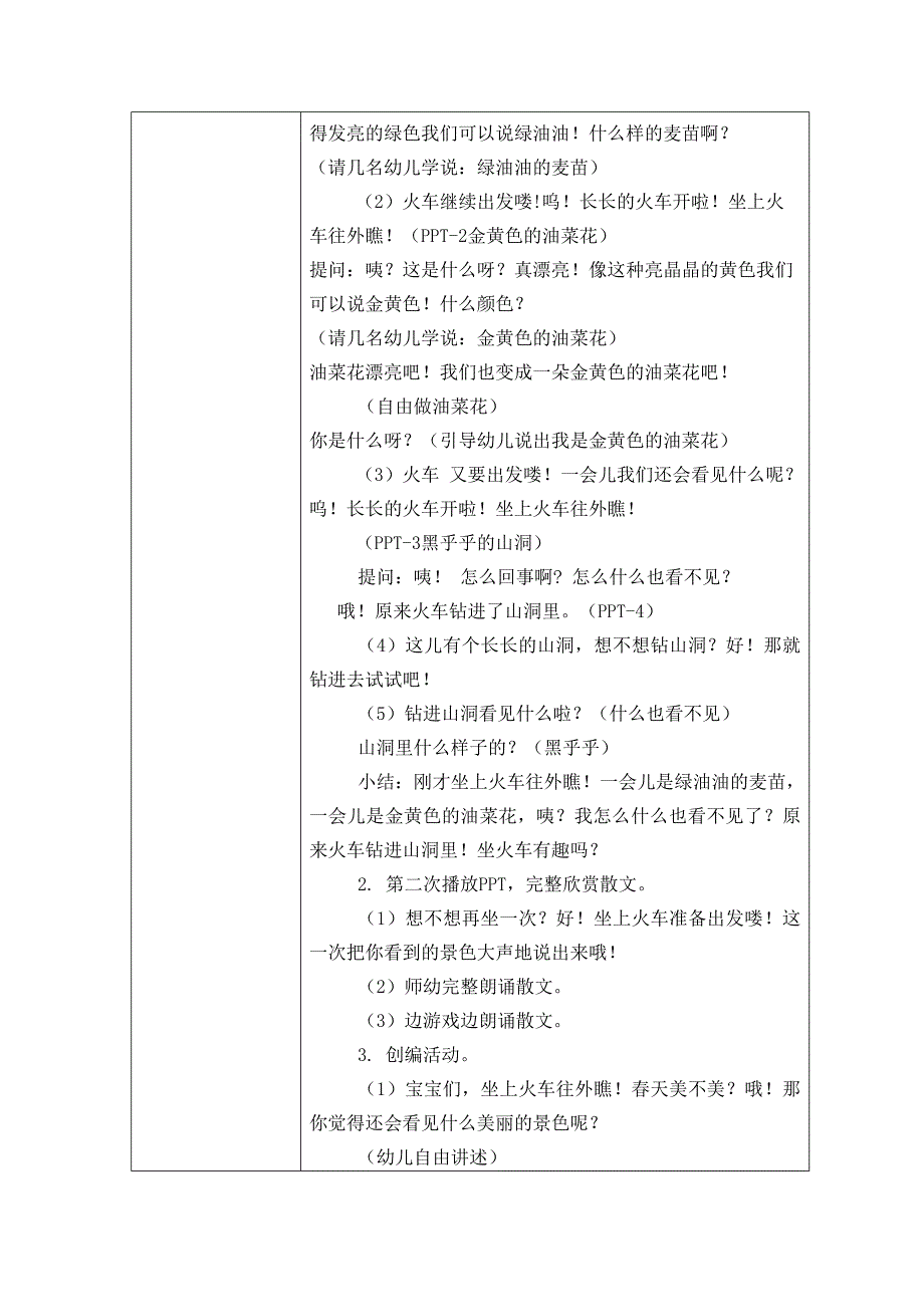 小班语言课件《坐火车》PPT课件教案小班语言《坐火车》教学设计.doc_第2页