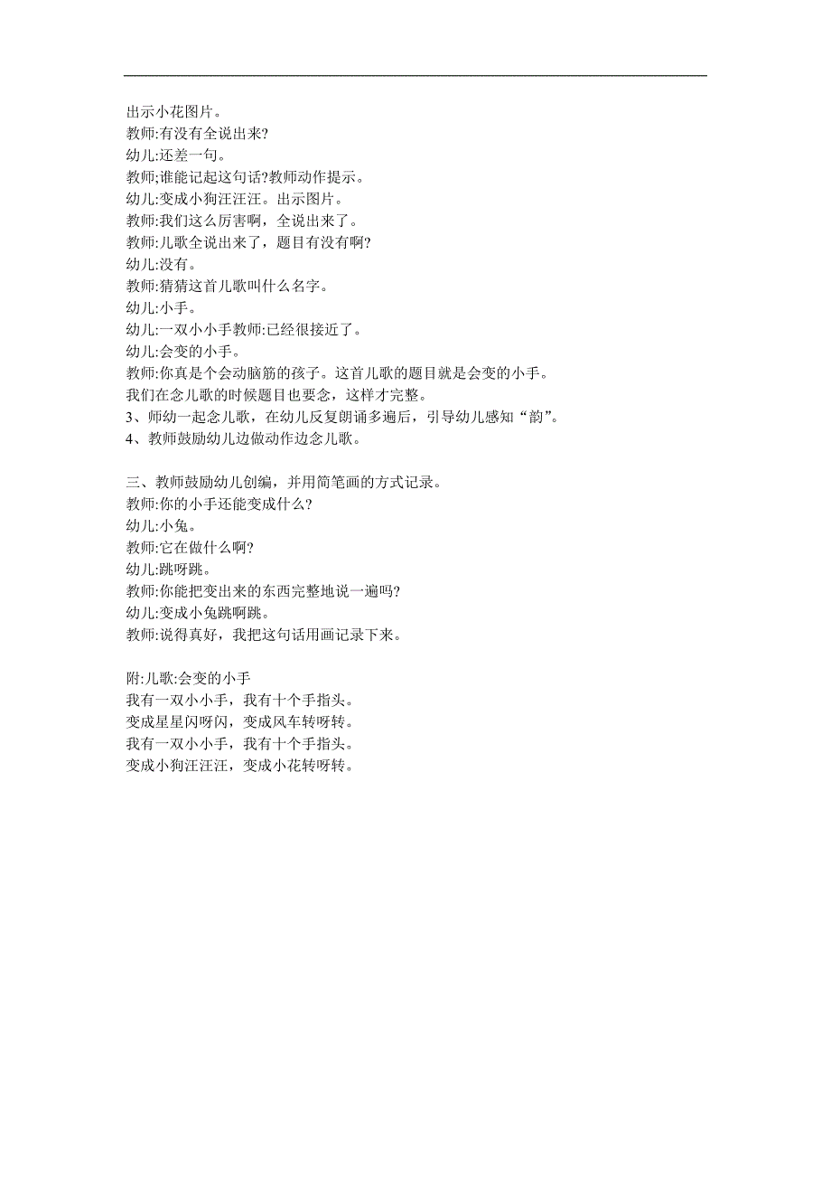 小班语言《会变的小手》PPT课件教案参考教案.docx_第2页