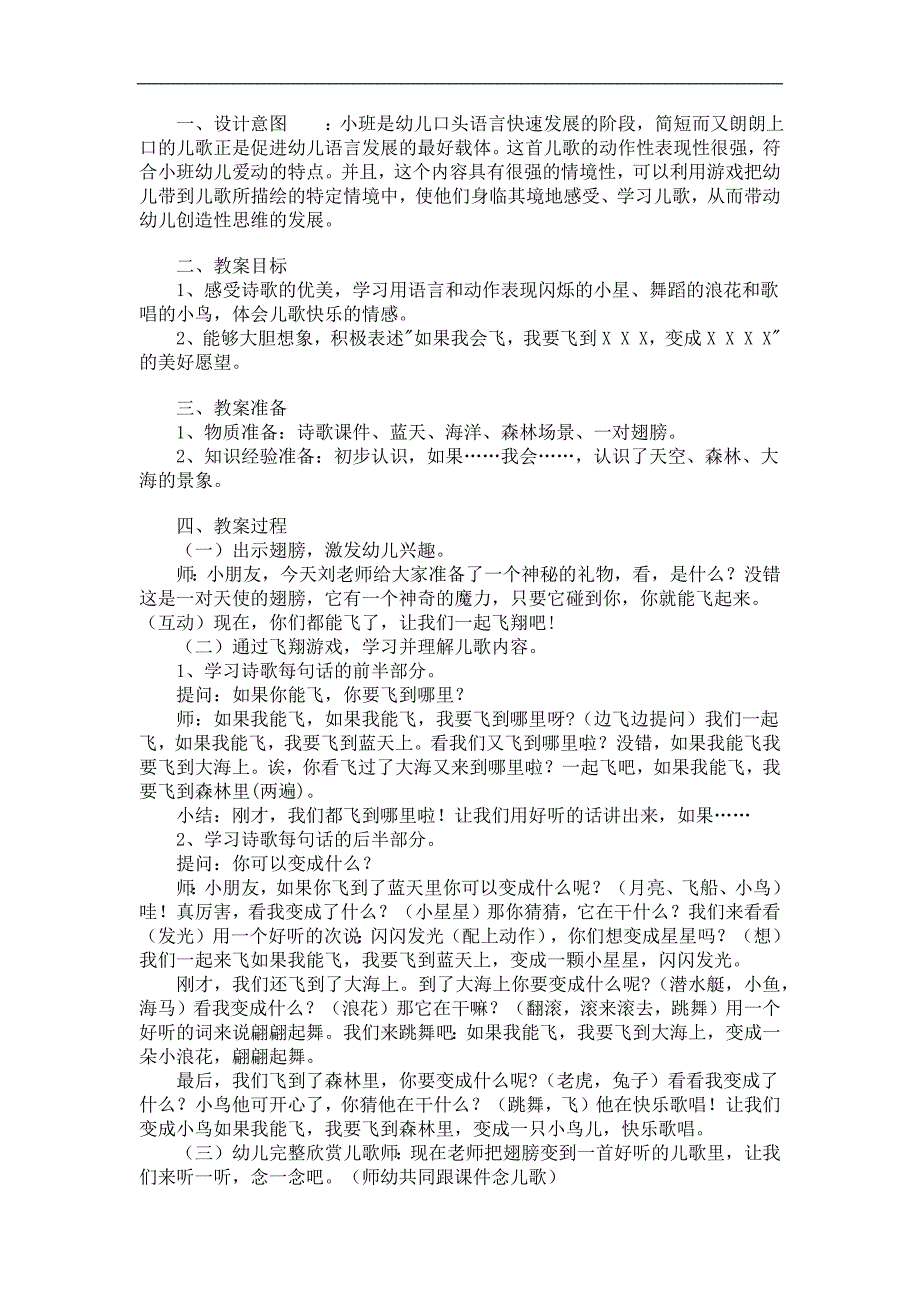 小班语言《如果我能飞》PPT课件教案参考教案.docx_第1页