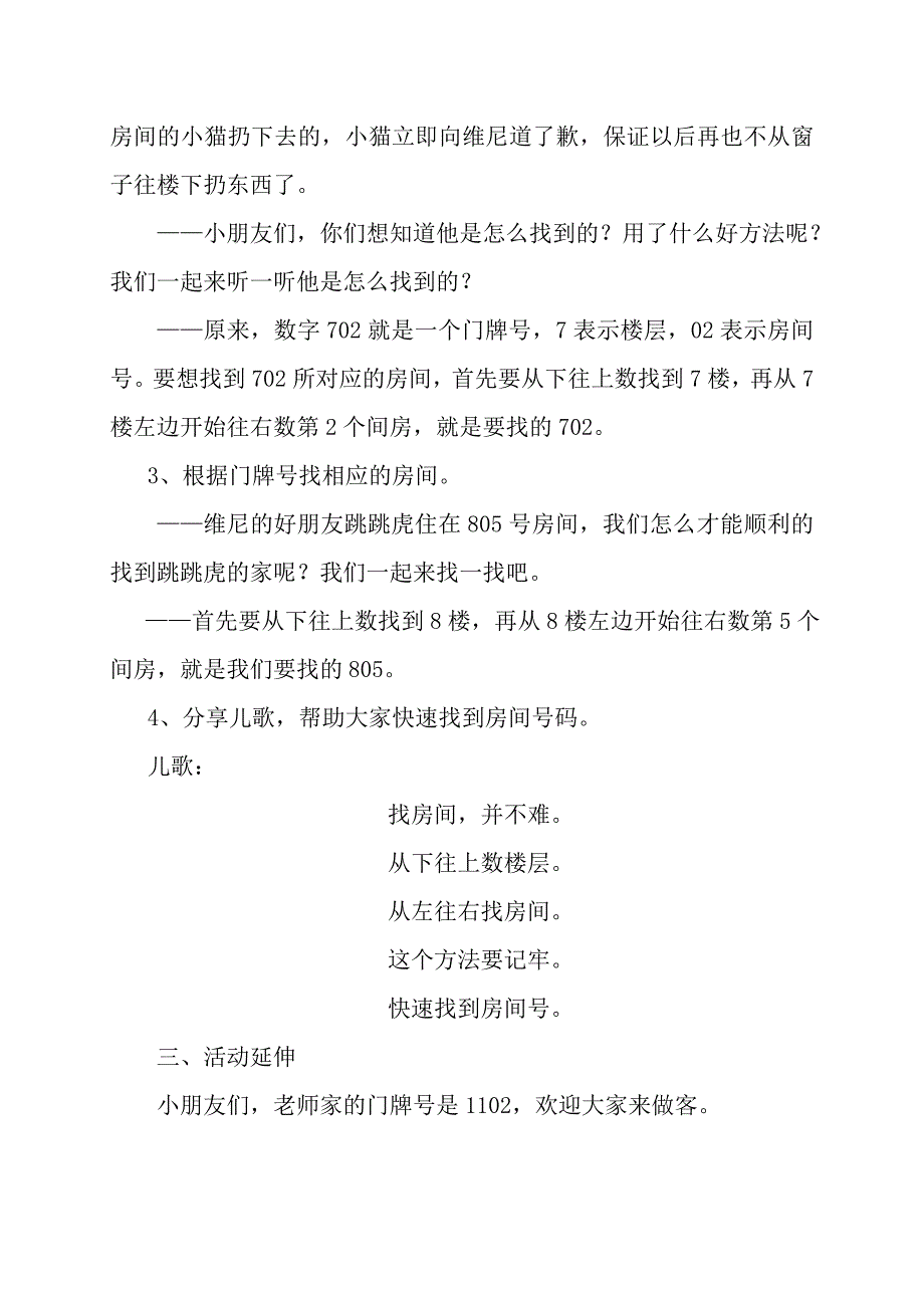 中班数学《神秘的号码》PPT课件教案微教案.doc_第2页