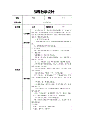 幼儿园小马过河绘本完整版PPT课件教案微教案.docx