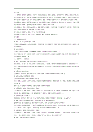 小猫钓鱼PPT课件教案图片参考.docx