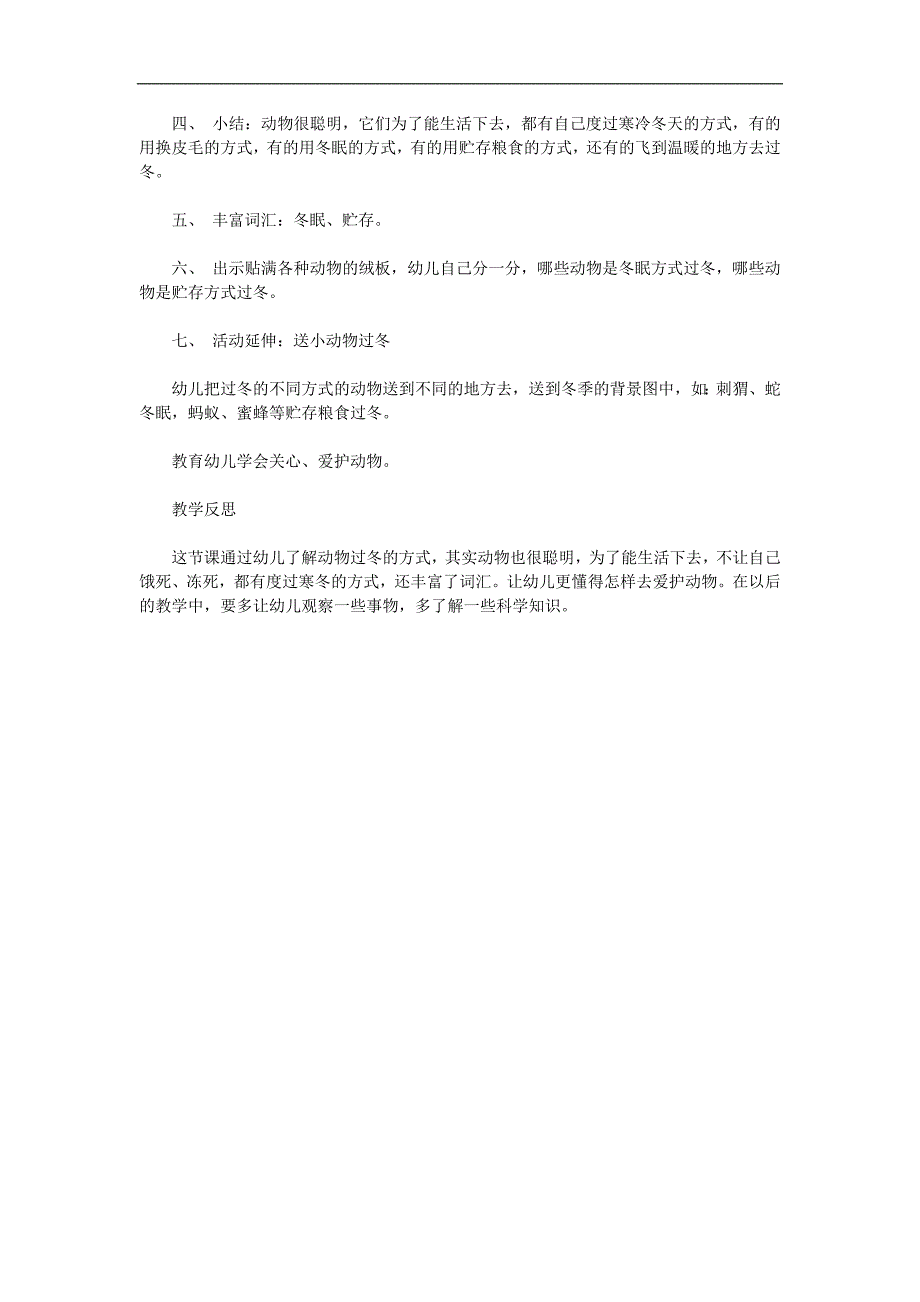 小班科学《小动物过冬》PPT课件教案参考教案.docx_第2页