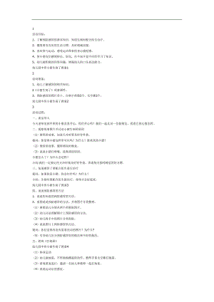 小猪感冒了PPT课件教案图片参考教案.docx