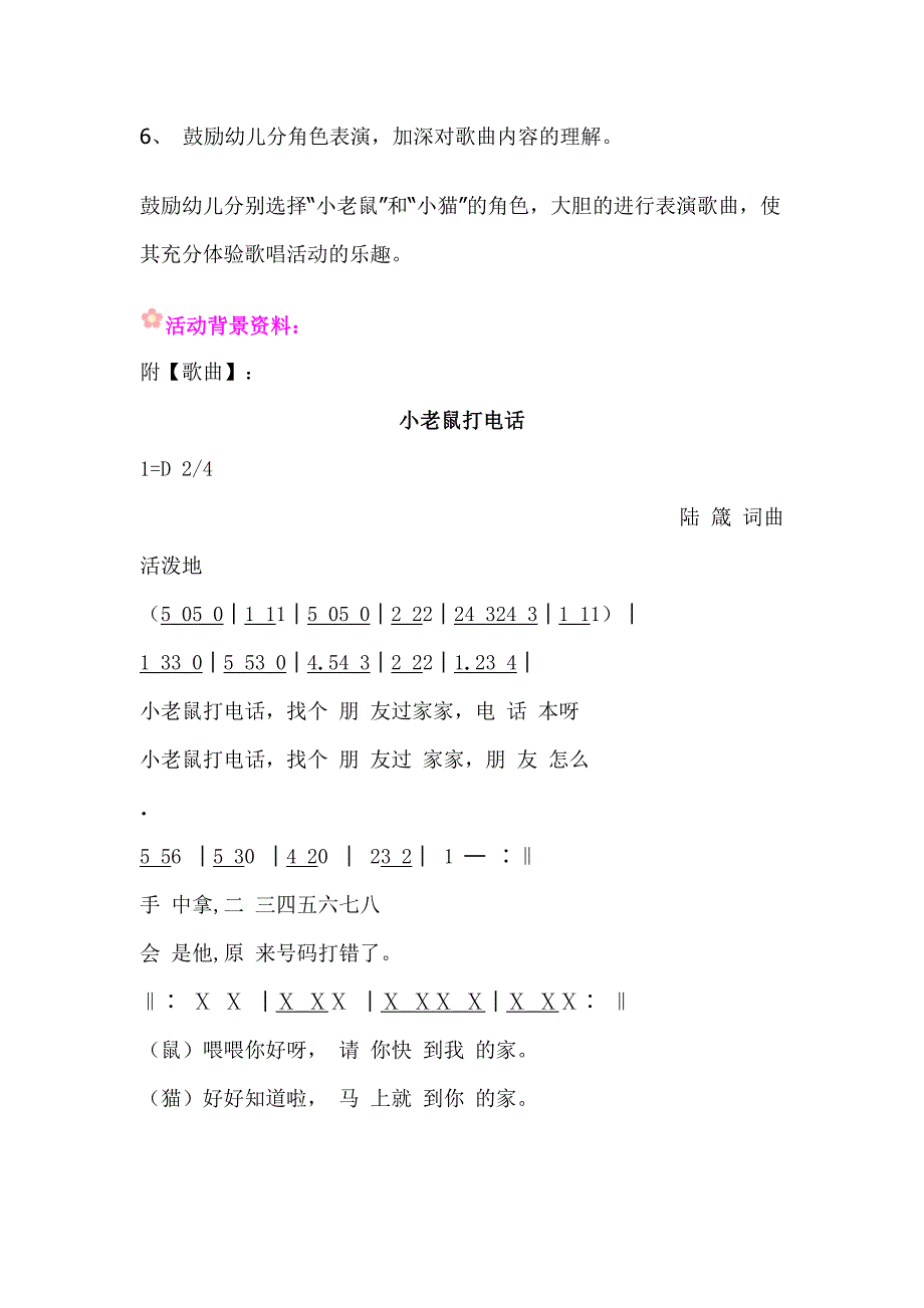 中班音乐《小老鼠打电话》中班音乐《小老鼠打电话》.docx_第3页