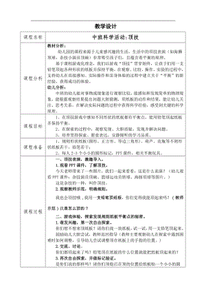 中班科学《顶技》PPT课件教案中班科学《顶技》教学设计.docx