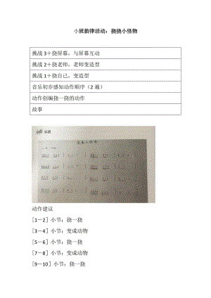 挠挠小怪物 课件+配乐小班韵律活动：挠挠小怪物.doc