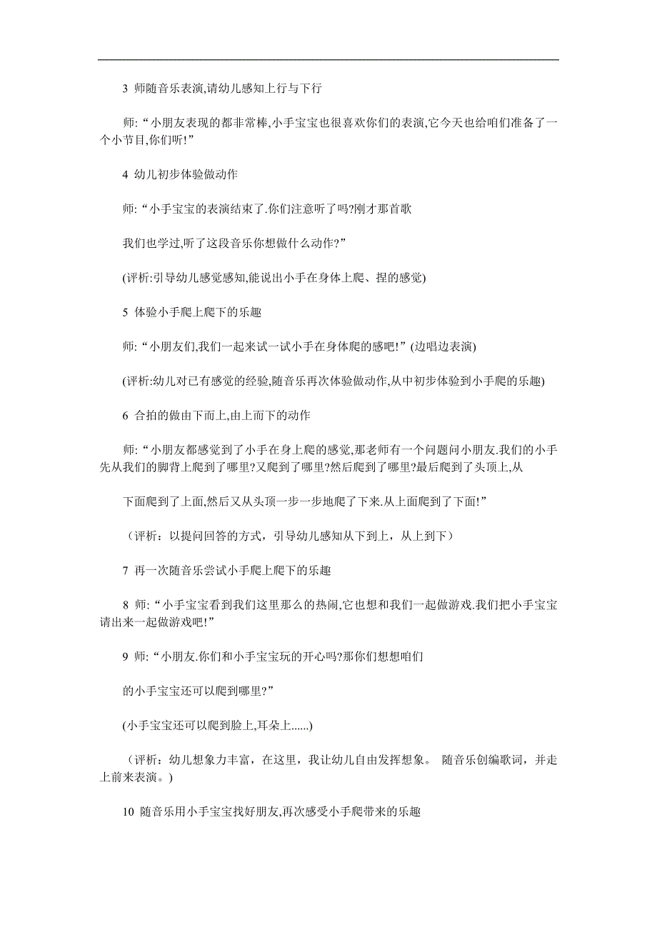 小班音乐律动《小手爬》PPT课件教案歌曲参考教案.docx_第2页