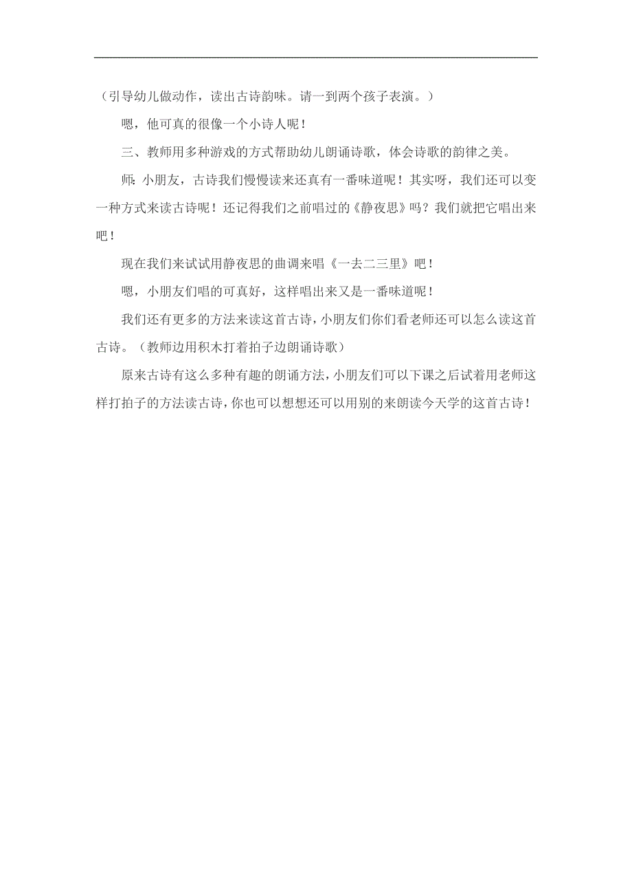 大班语言《一去二三里》PPT课件教案参考教案.docx_第3页