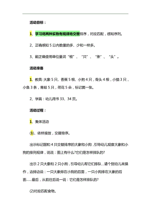 中班数学活动《实物排队》PPT课件教案参考教案.docx