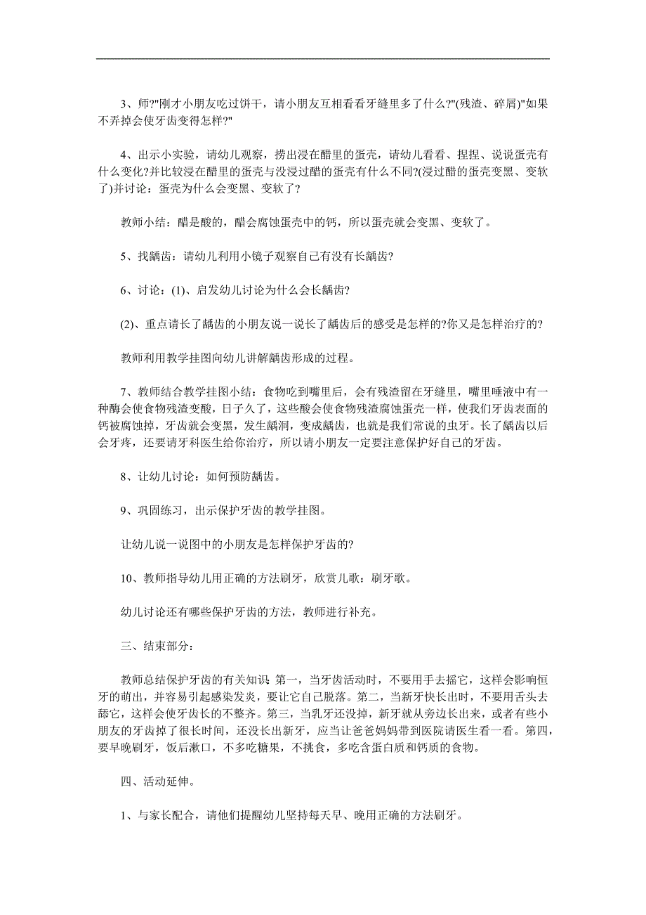 大班健康活动《保护牙齿》PPT课件教案参考教案.docx_第2页