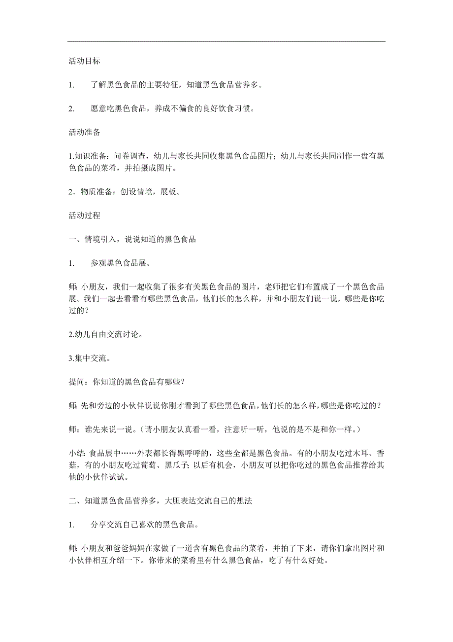 中班健康活动《黑色食品有营养》PPT课件教案参考教案.docx_第1页