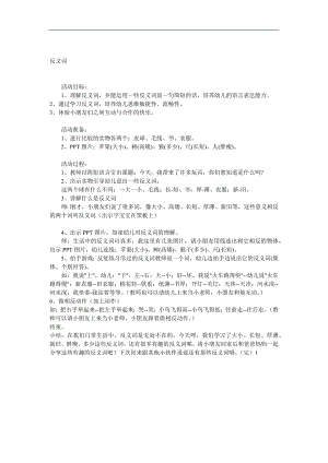 大班语言《反义词》PPT课件教案参考教案.docx